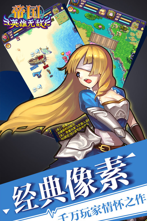 帝国王者归来浩动版截图1