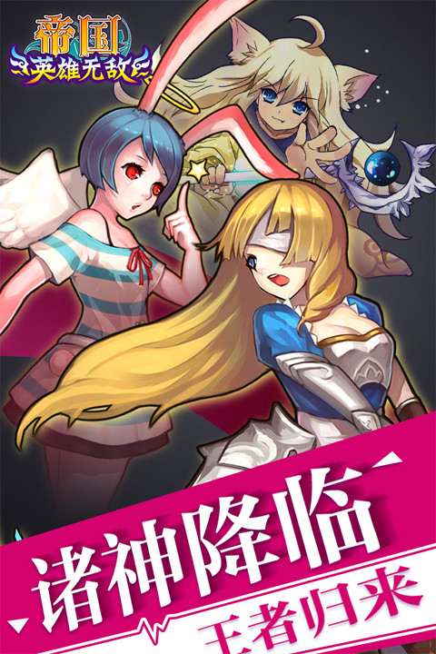 帝国王者归来浩动版截图5