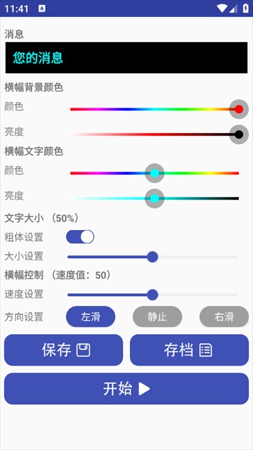 LED字幕屏app