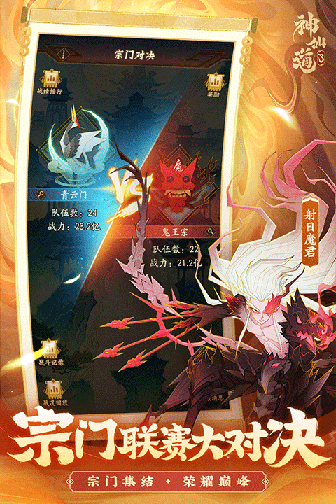 神仙道3安卓版截图2