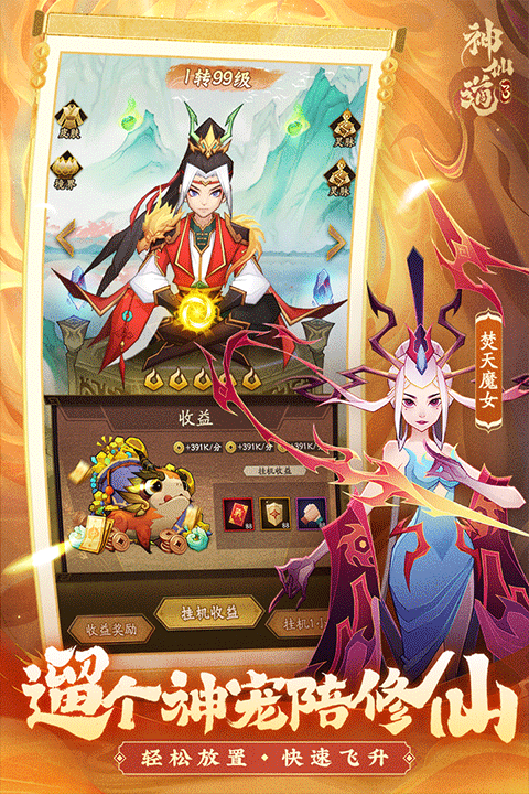 神仙道3安卓版截图1