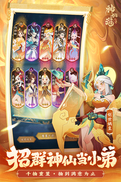 神仙道3安卓版截图3