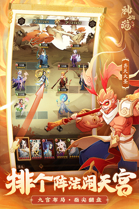 神仙道3安卓版截图4