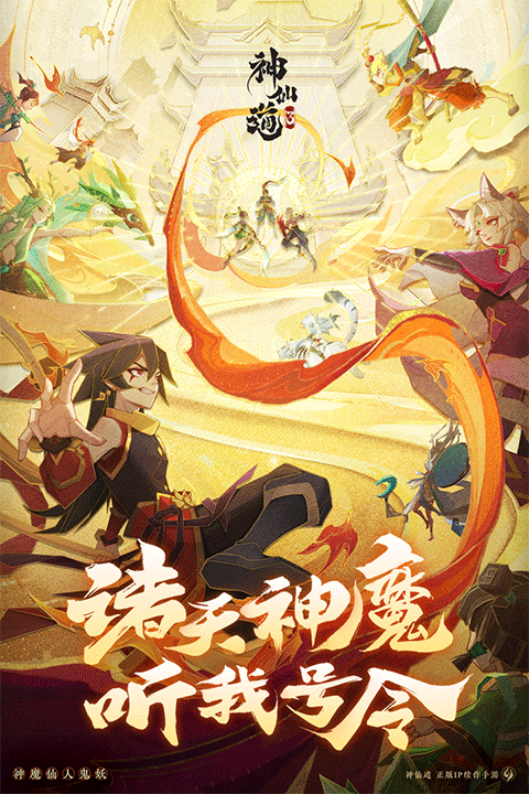 神仙道3安卓版截图5