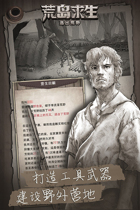 荒野日记孤岛2025截图4