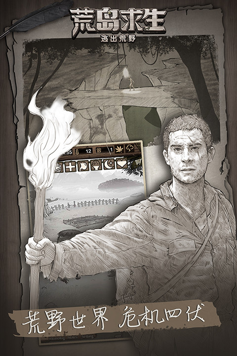 荒野日记孤岛2025截图5