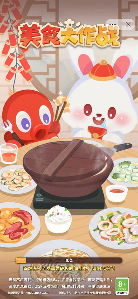 美食大作战小游戏入口截图1