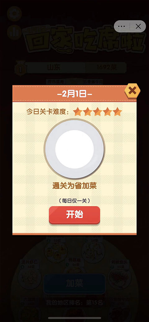 美食大作战小游戏入口截图3