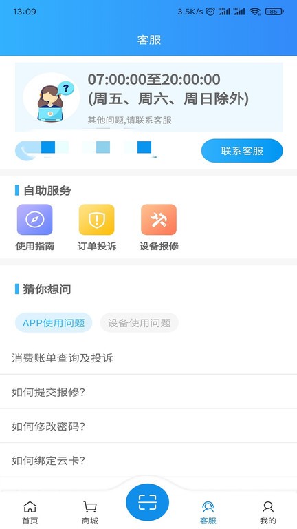 住理生活用水管理系统截图1