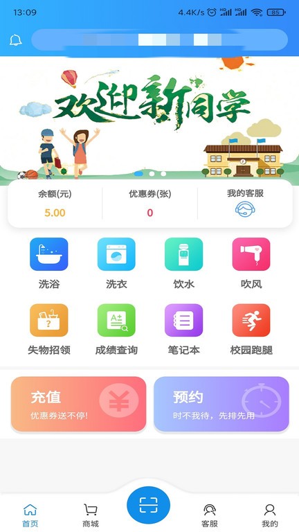 住理生活用水管理系统截图2