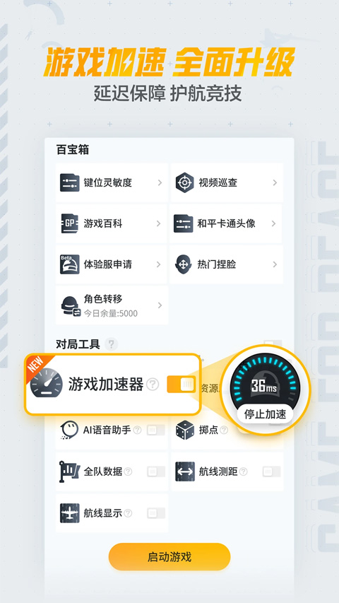 和平营地辅助工具截图2