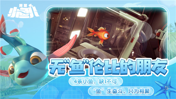 我是小鱼儿中文版截图3