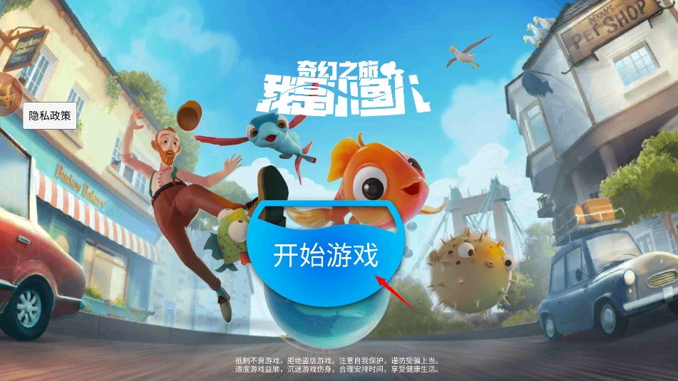 我是小鱼儿中文版