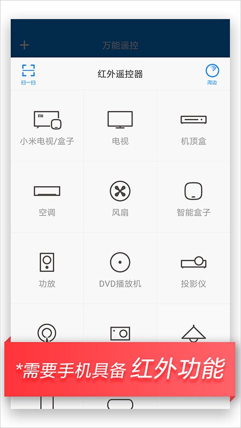 小米万能遥控器软件截图3