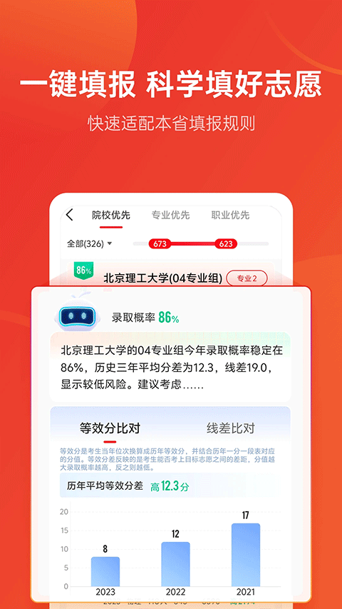 优志愿高考填报系统截图1