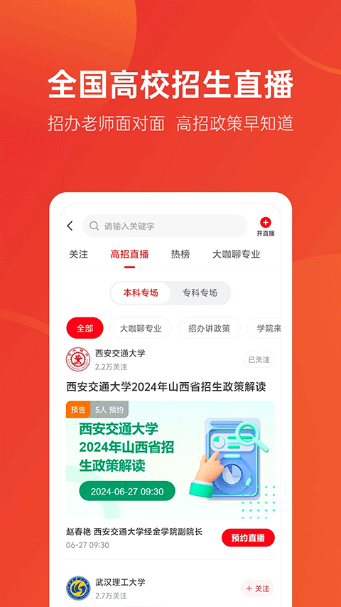 优志愿高考填报系统截图3