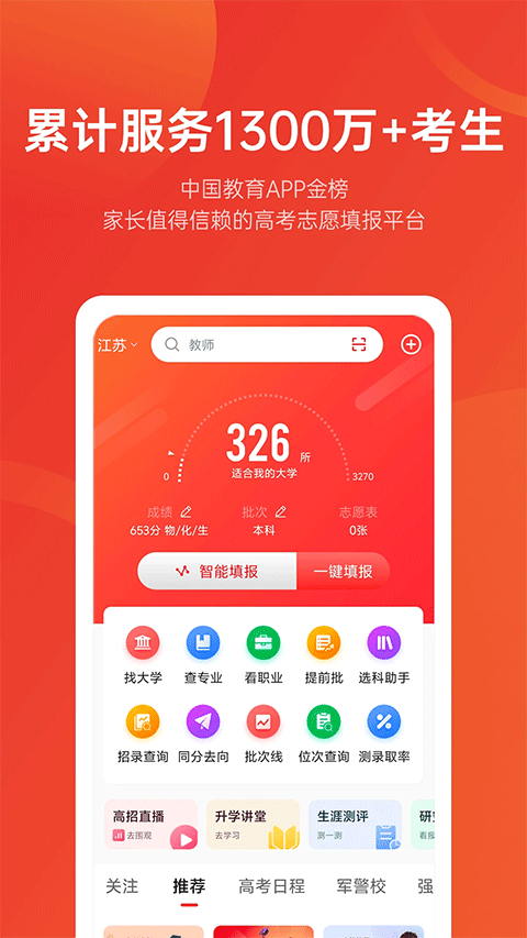 优志愿高考填报系统截图5