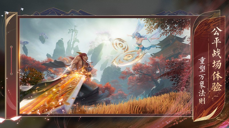 诛仙2安卓互通版截图3