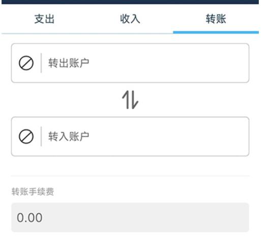 简易家庭记账本软件