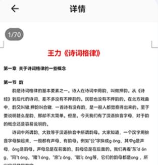 CAJ阅读器安卓手机版