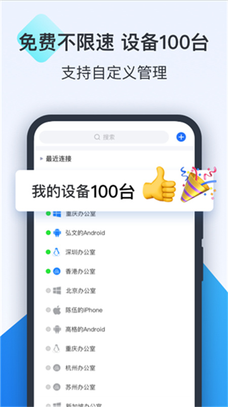 todesk远程控制截图2