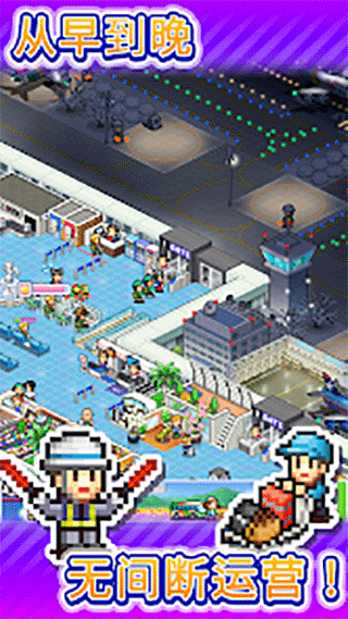 开罗珍宝机场物语截图4