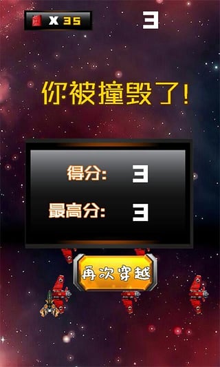 星际穿越2手游安卓版截图2