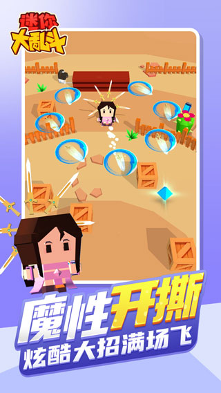 迷你大乱斗联机版1