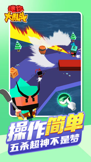 迷你大乱斗联机版3