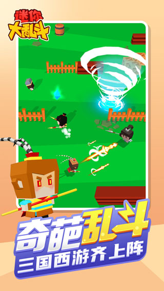 迷你大乱斗联机版4