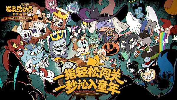 发条总动员测试版4