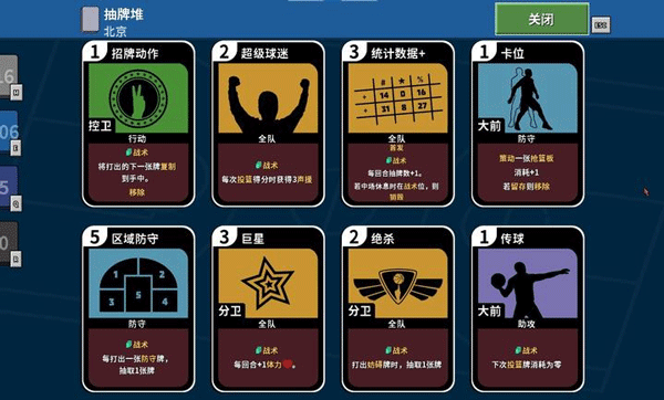 篮下王朝战术大师2