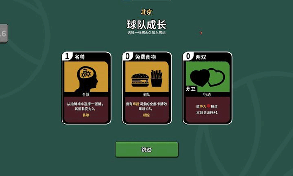 篮下王朝战术大师3