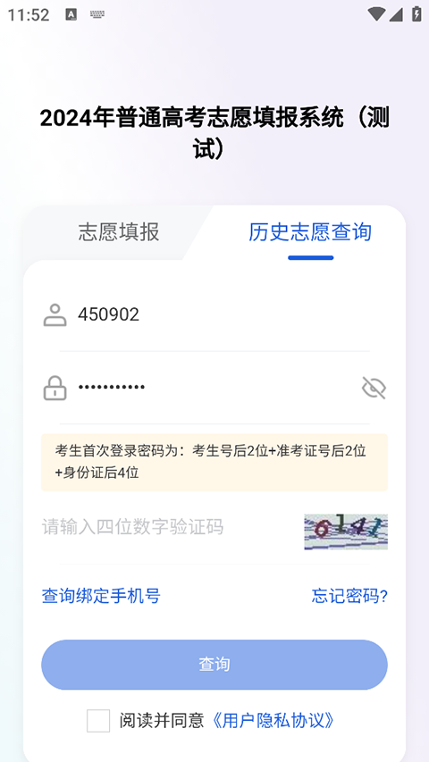 八桂高考志愿填报截图1