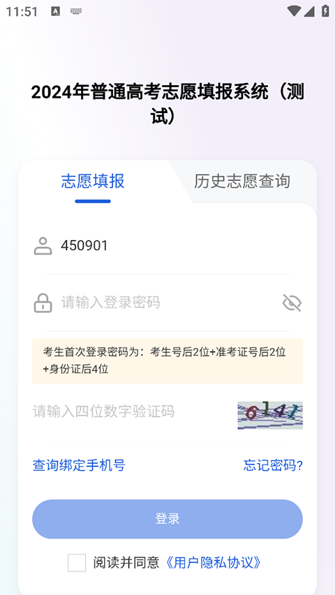 八桂高考志愿填报截图3