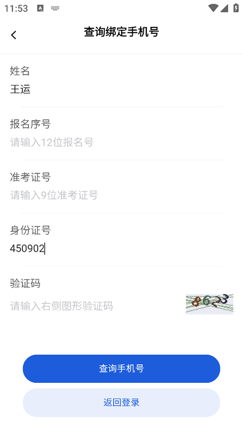 八桂高考志愿填报截图2