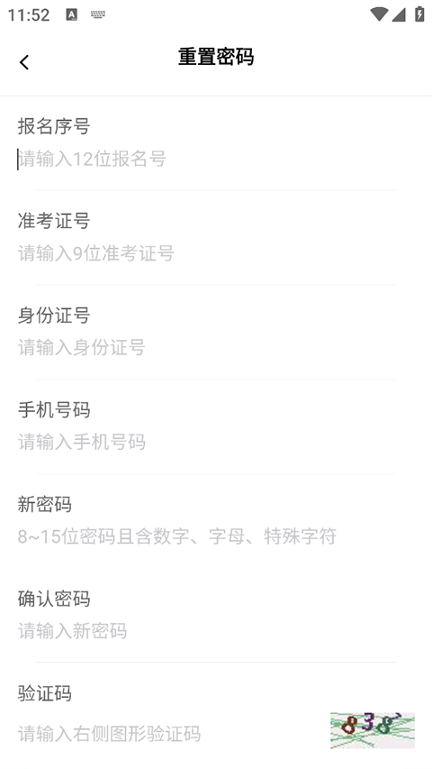 八桂高考志愿填报截图4