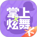 掌上炫舞辅助助手