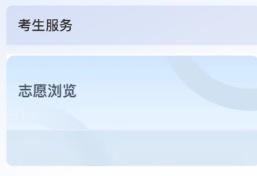 八桂高考志愿填报