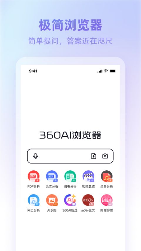 360AI浏览器安卓版1