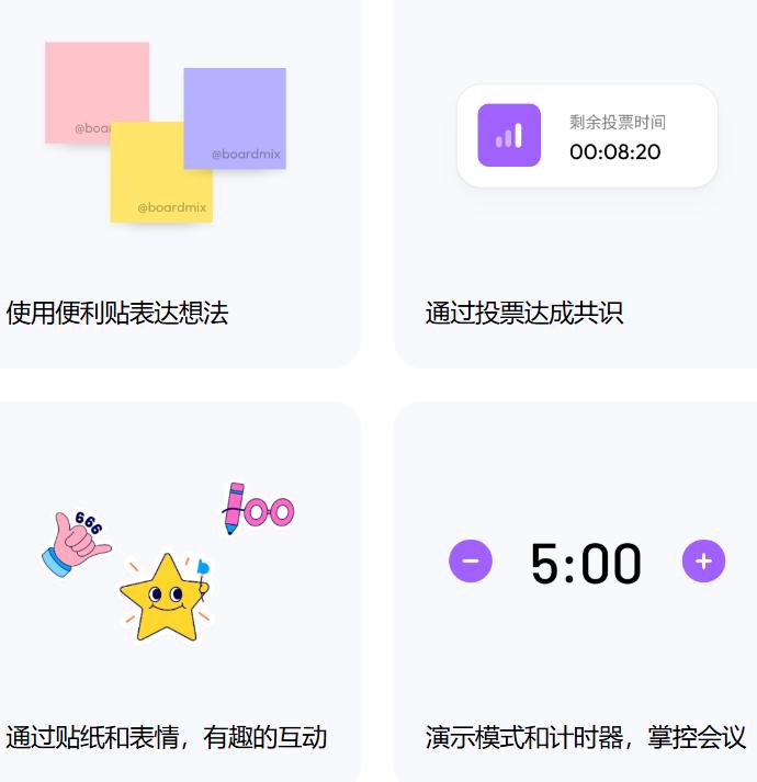 博思白板boardmix