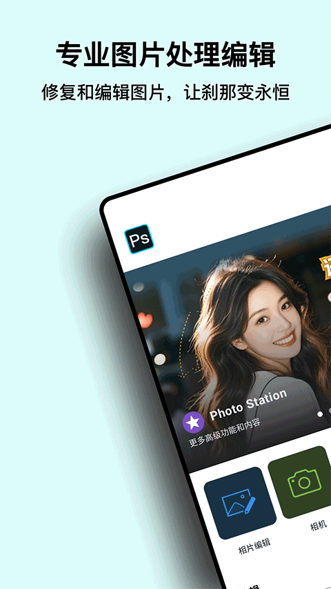 PS图片编辑器1