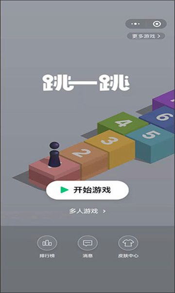 跳一跳辅助神器截图3