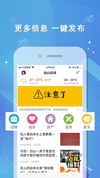白山信息网截图1