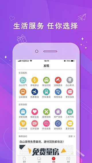 白山信息网截图3