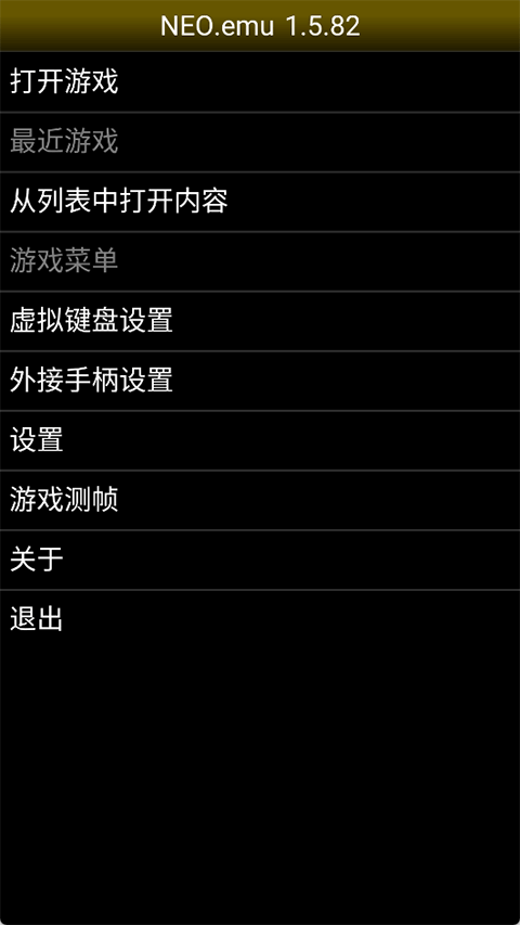 neo模拟器rom截图1