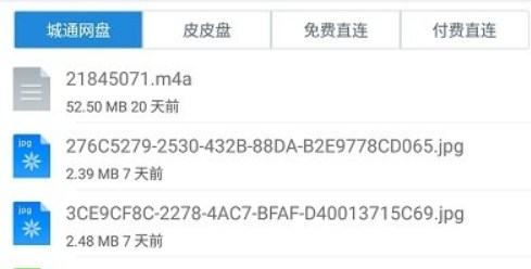 城通网盘客户端