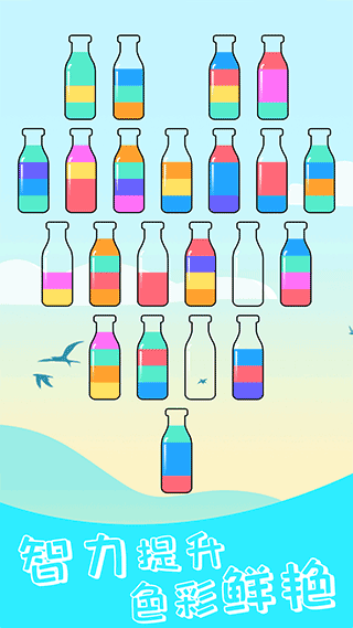 开心拼一拼倒水截图2