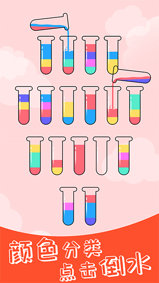 开心拼一拼倒水截图5