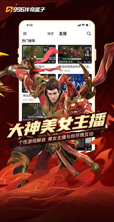 996传奇手游盒子4